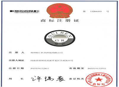 桂仁商標(biāo)證書
